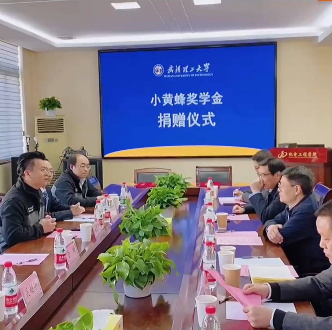 小黃蜂獎學(xué)金捐贈武漢理工大學(xué)
